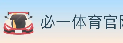 必一体育官网 logo